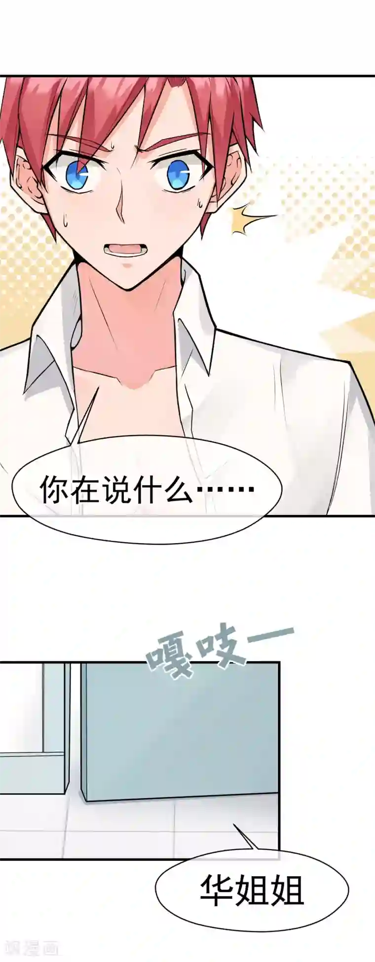 我的百家女友第20话 这下误会大了！