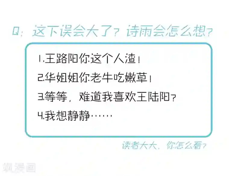 我的百家女友第20话 这下误会大了！