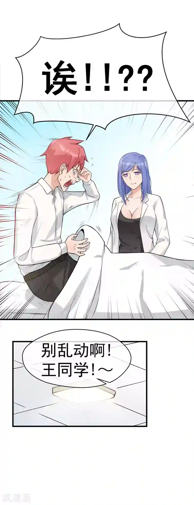 我的百家女友第20话 这下误会大了！
