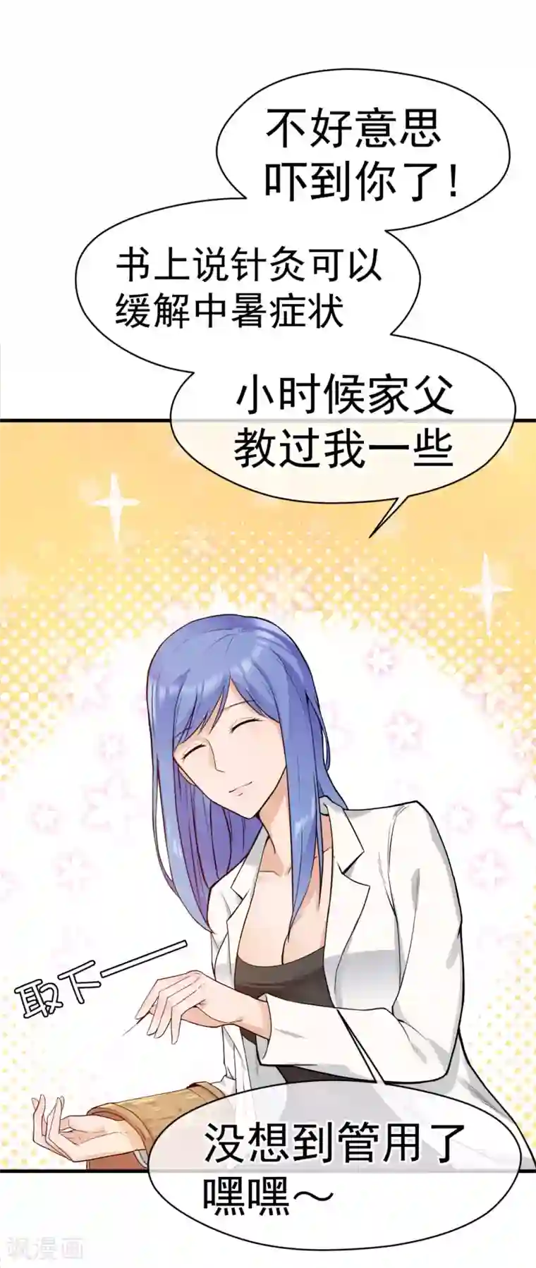 我的百家女友第20话 这下误会大了！