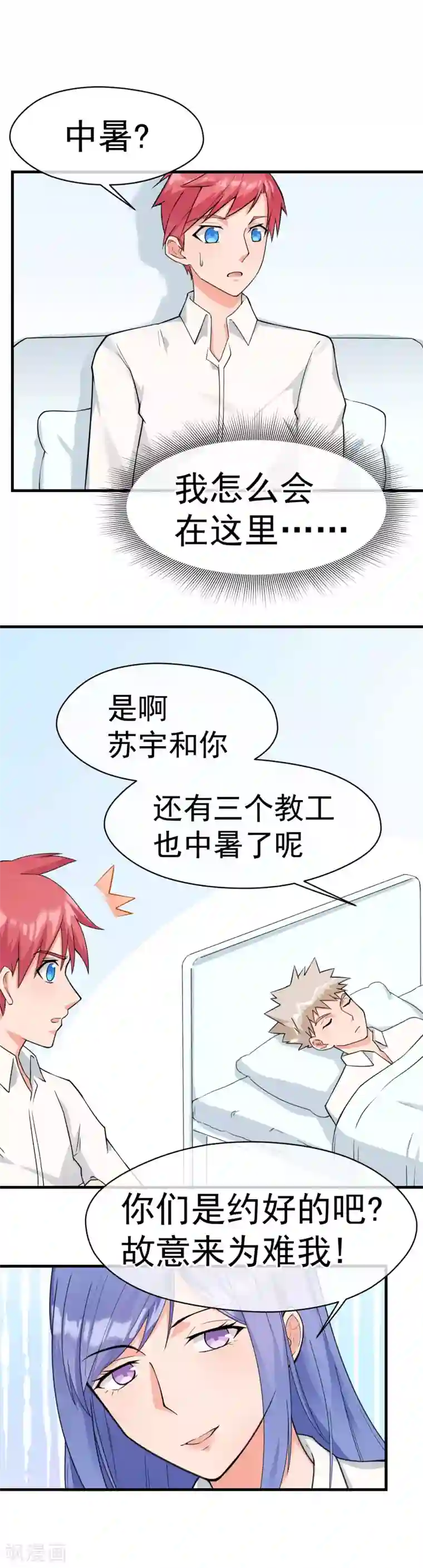 我的百家女友第20话 这下误会大了！