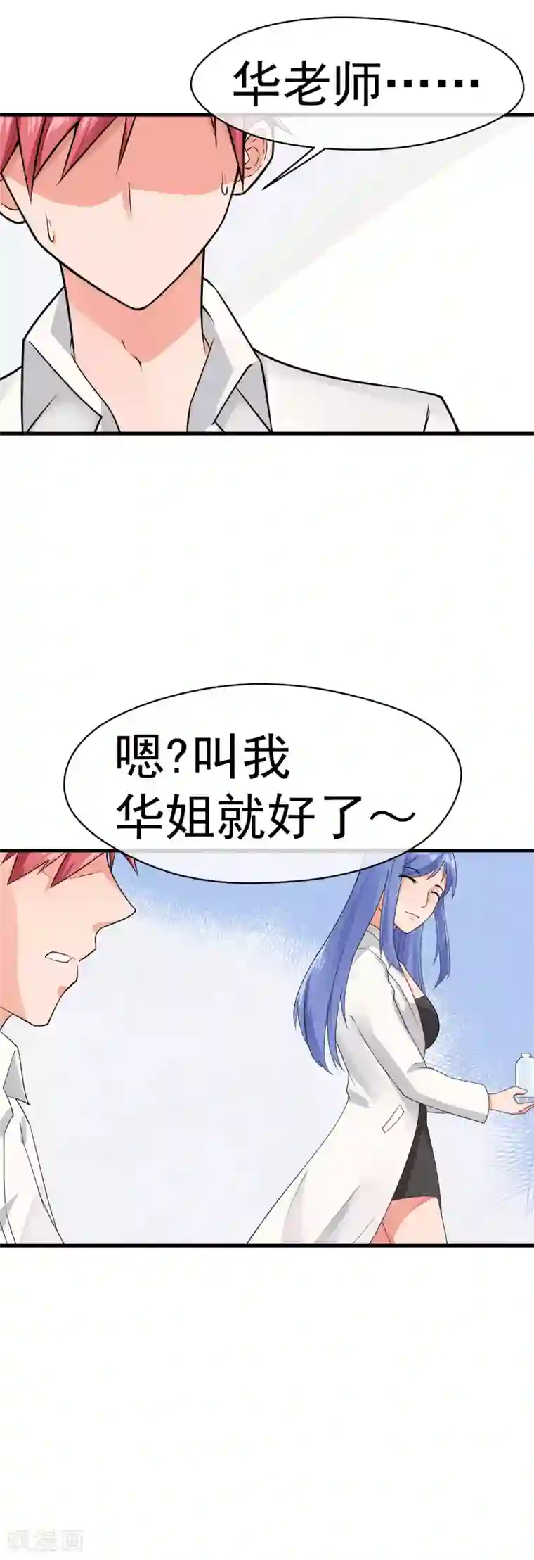 我的百家女友第20话 这下误会大了！