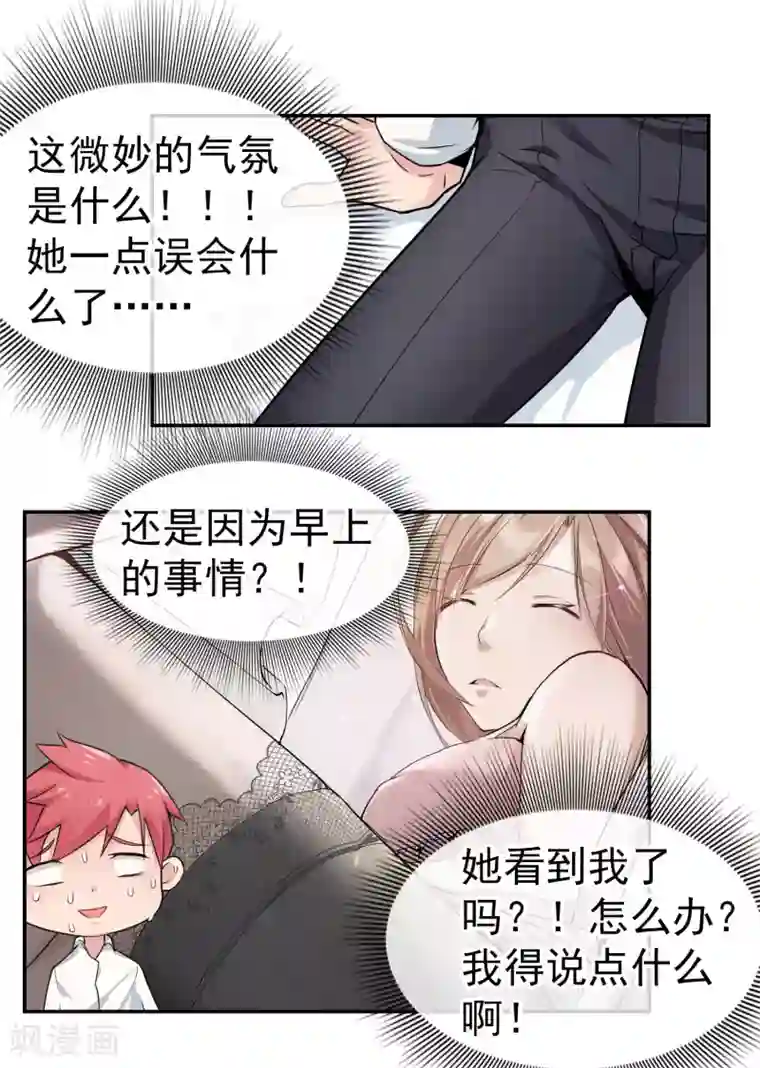 我的百家女友第21话 独处时间