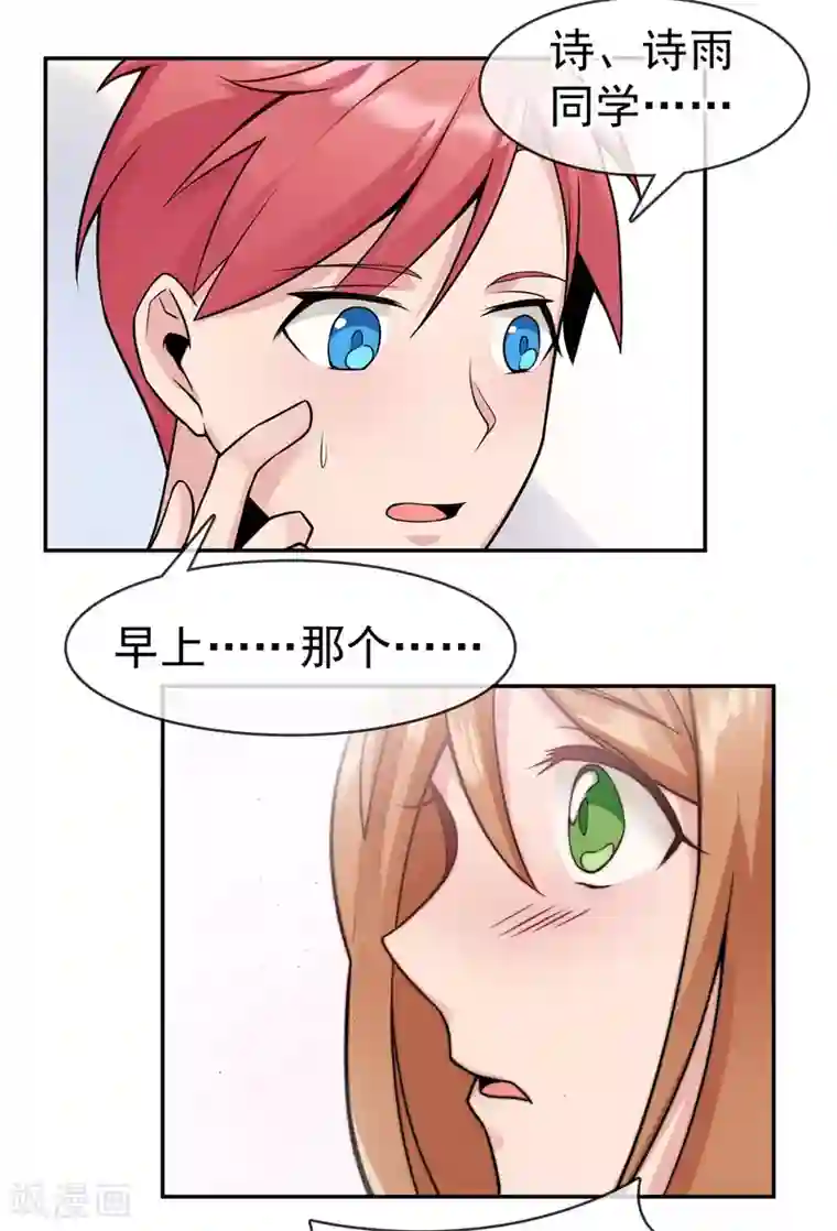 我的百家女友第21话 独处时间