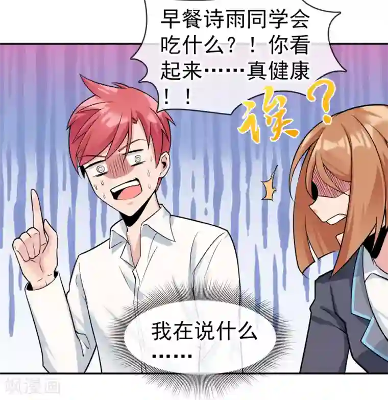 我的百家女友第21话 独处时间