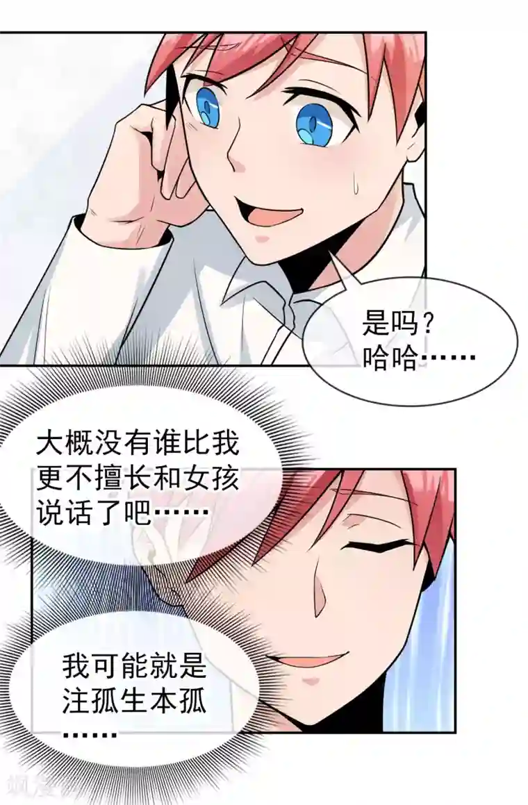 我的百家女友第21话 独处时间