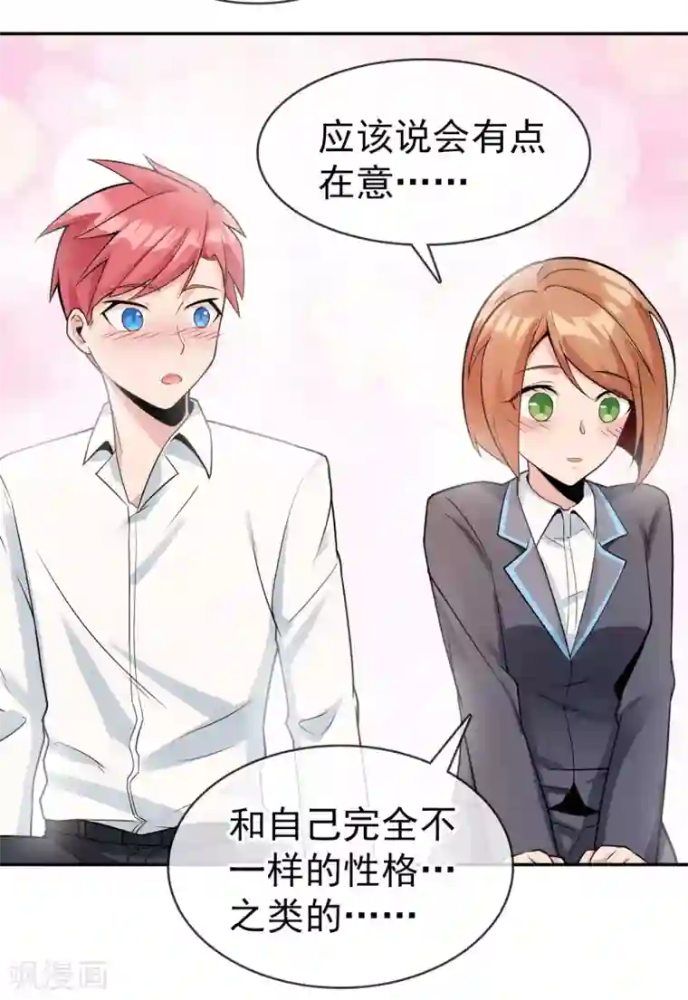 我的百家女友第21话 独处时间