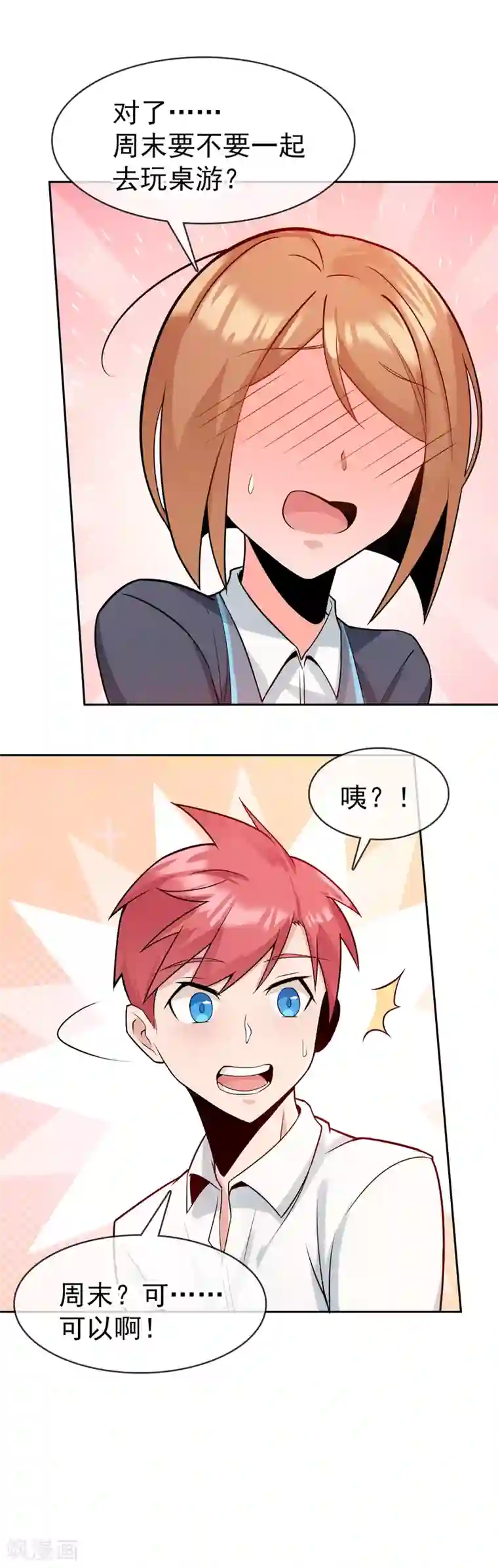 我的百家女友第21话 独处时间