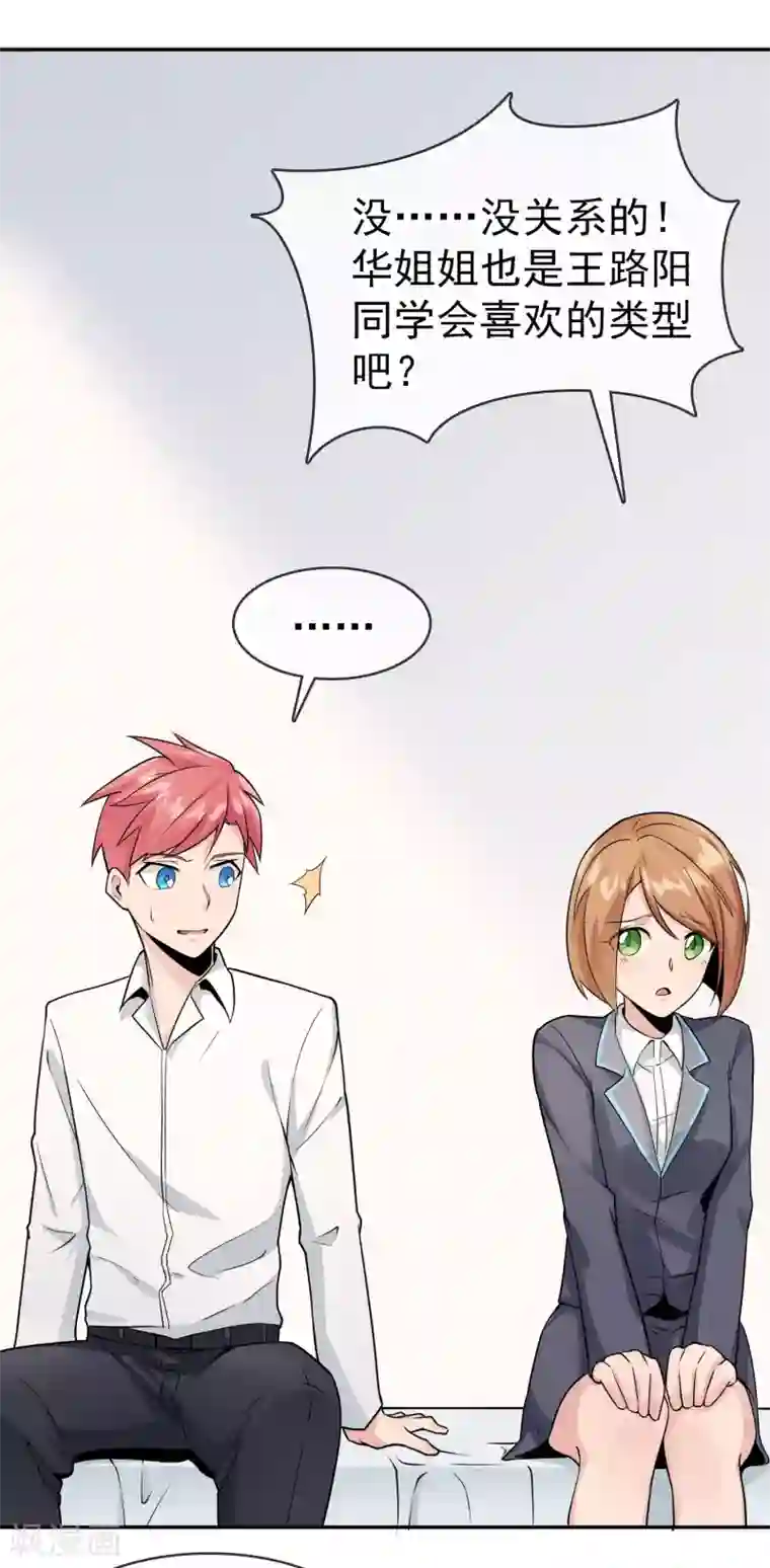 我的百家女友第21话 独处时间