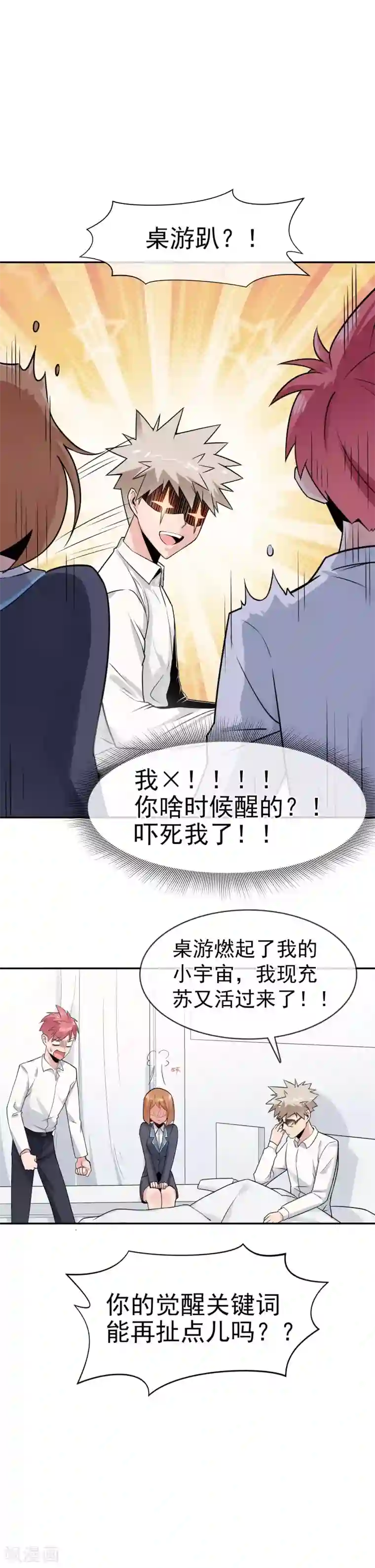 我的百家女友第22话 冤家找上门