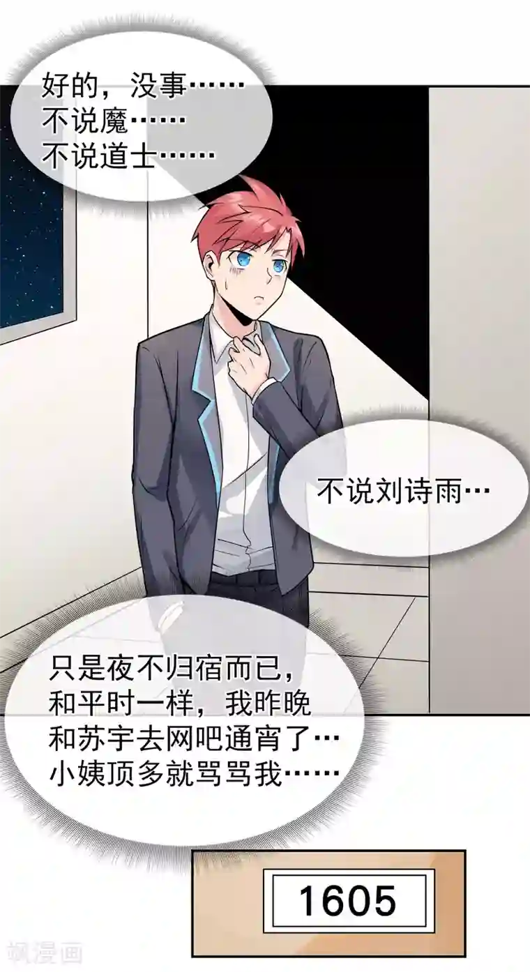 我的百家女友第22话 冤家找上门