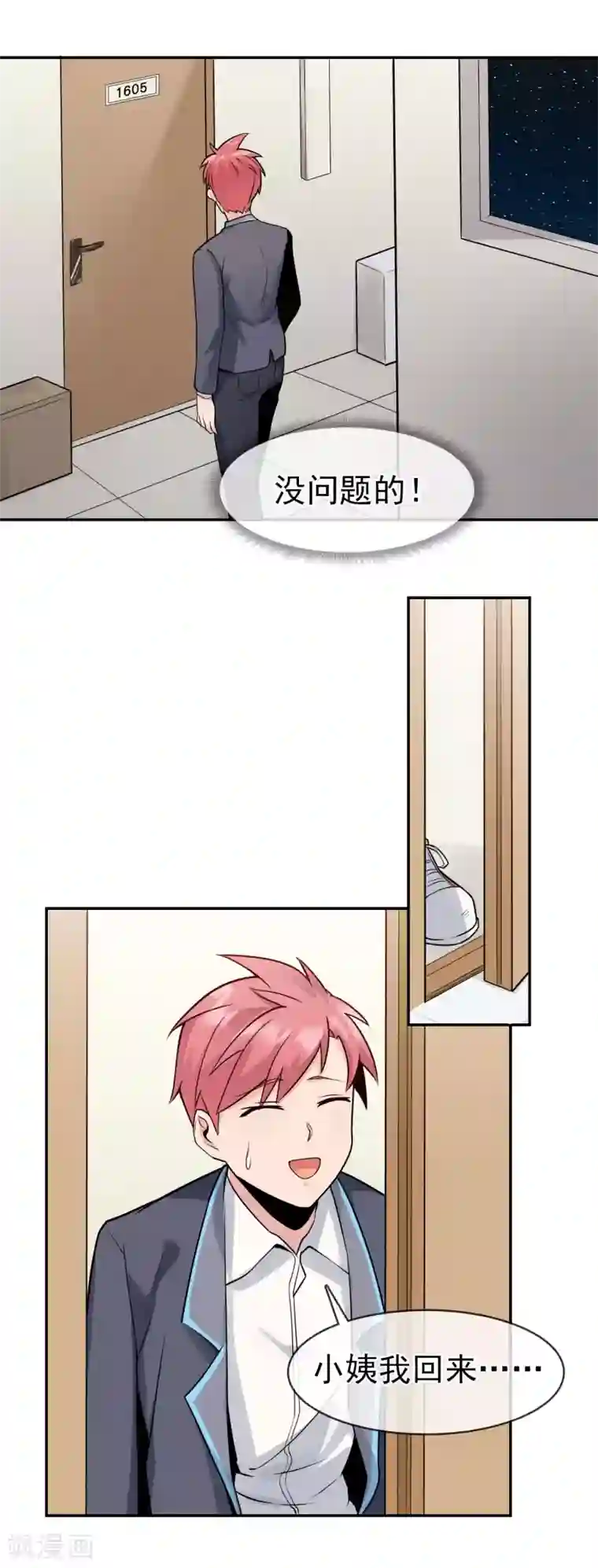 我的百家女友第22话 冤家找上门