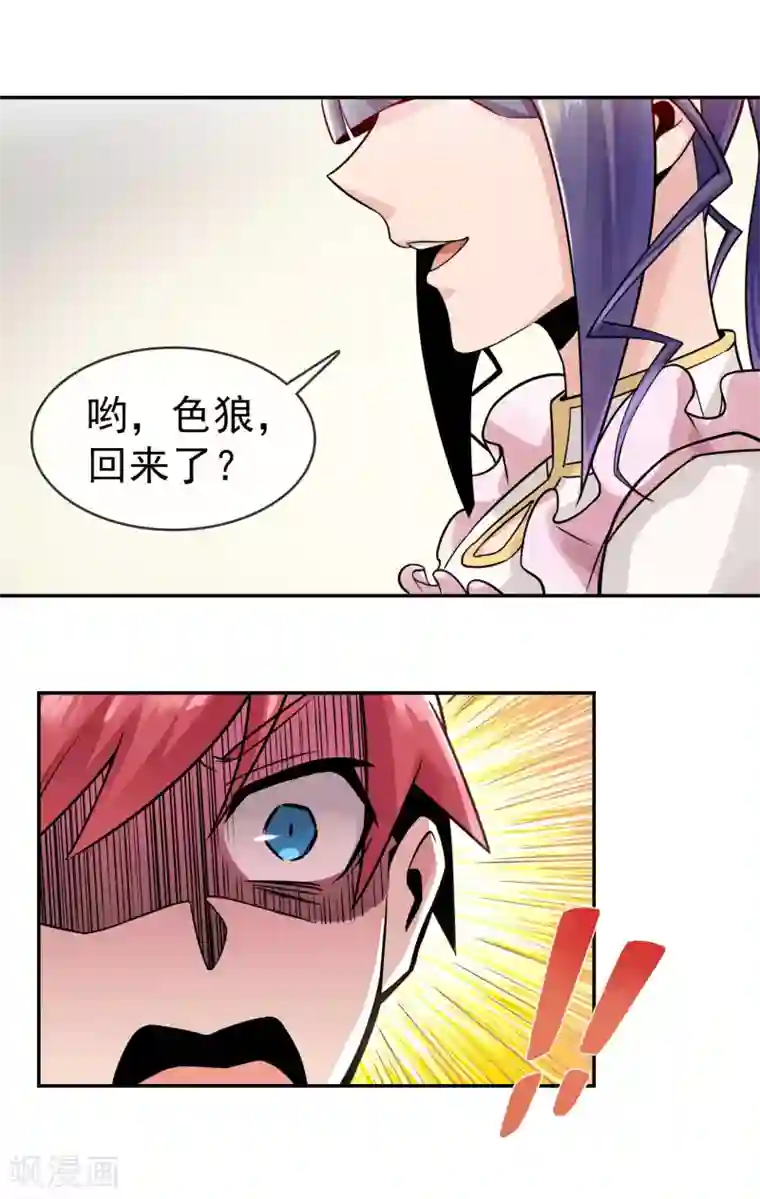 我的百家女友第22话 冤家找上门