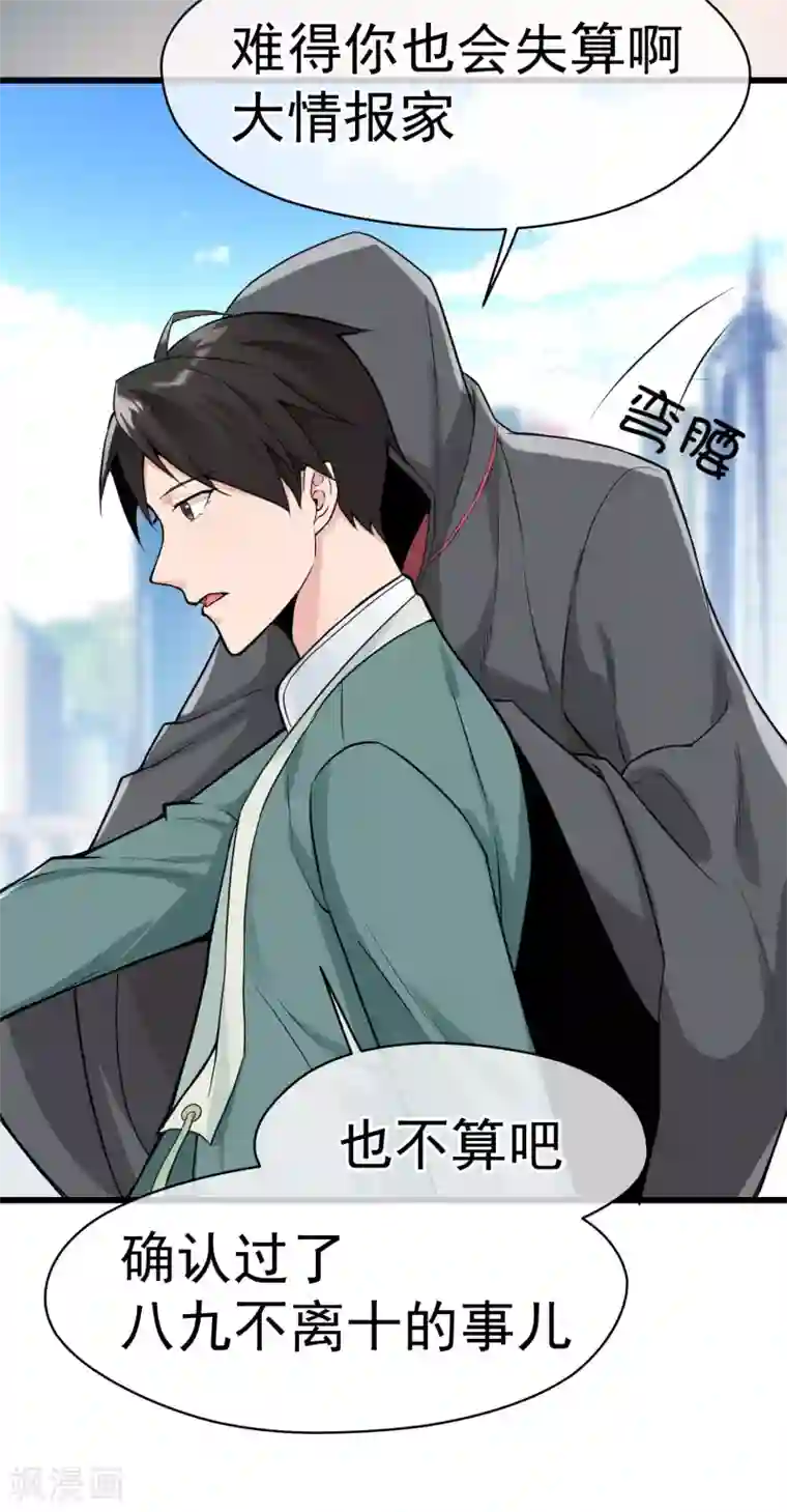 我的百家女友第22话 冤家找上门