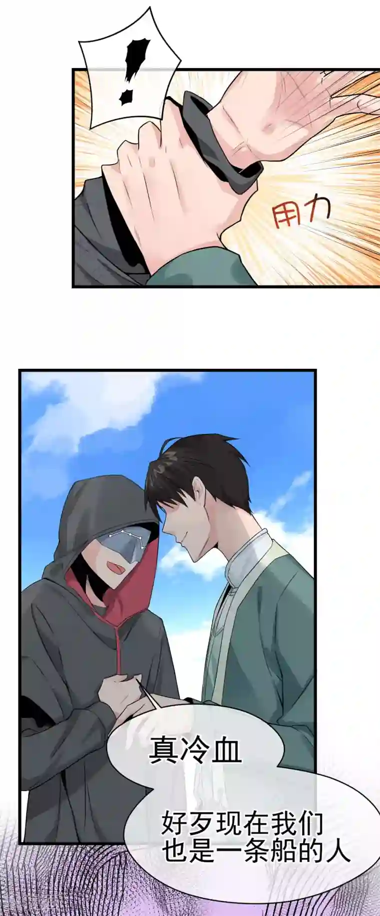 我的百家女友第22话 冤家找上门