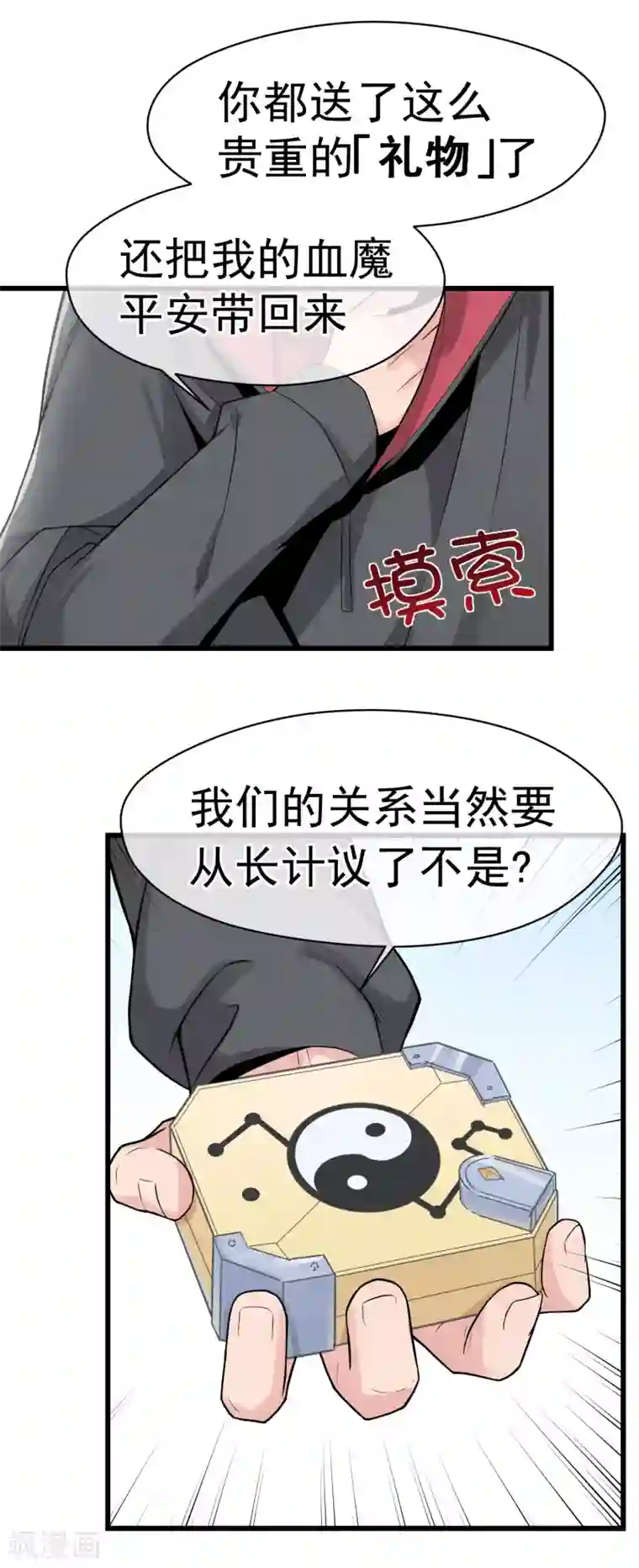 我的百家女友第22话 冤家找上门