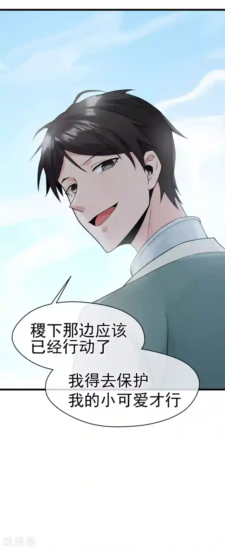 我的百家女友第22话 冤家找上门