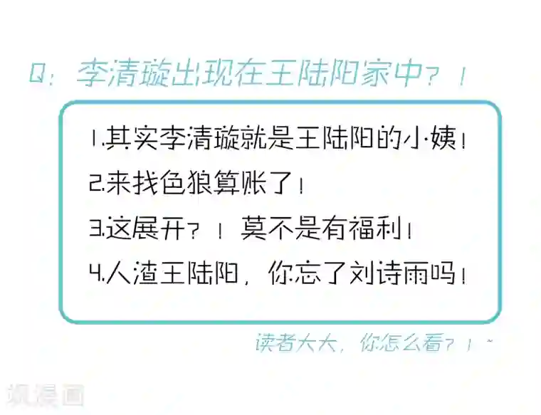 我的百家女友第22话 冤家找上门