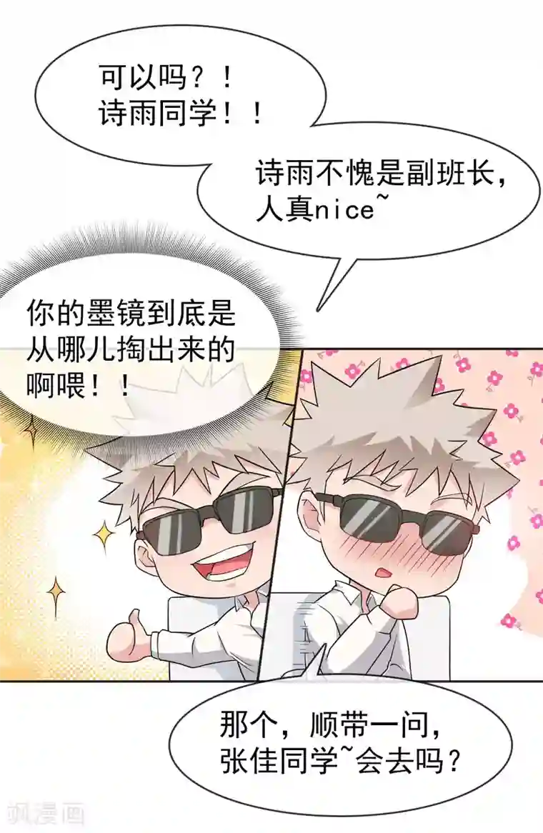 我的百家女友第22话 冤家找上门