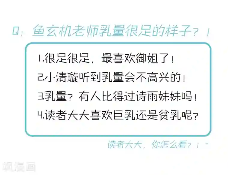 我的百家女友第23话 来打群架吗？