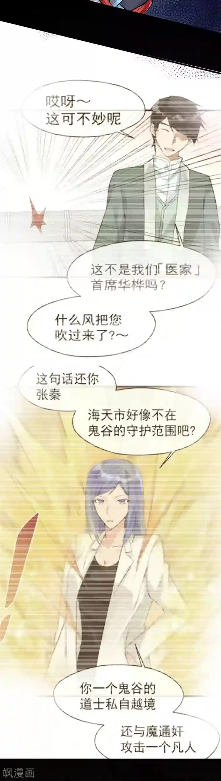 我的百家女友第24话 是真相吗？