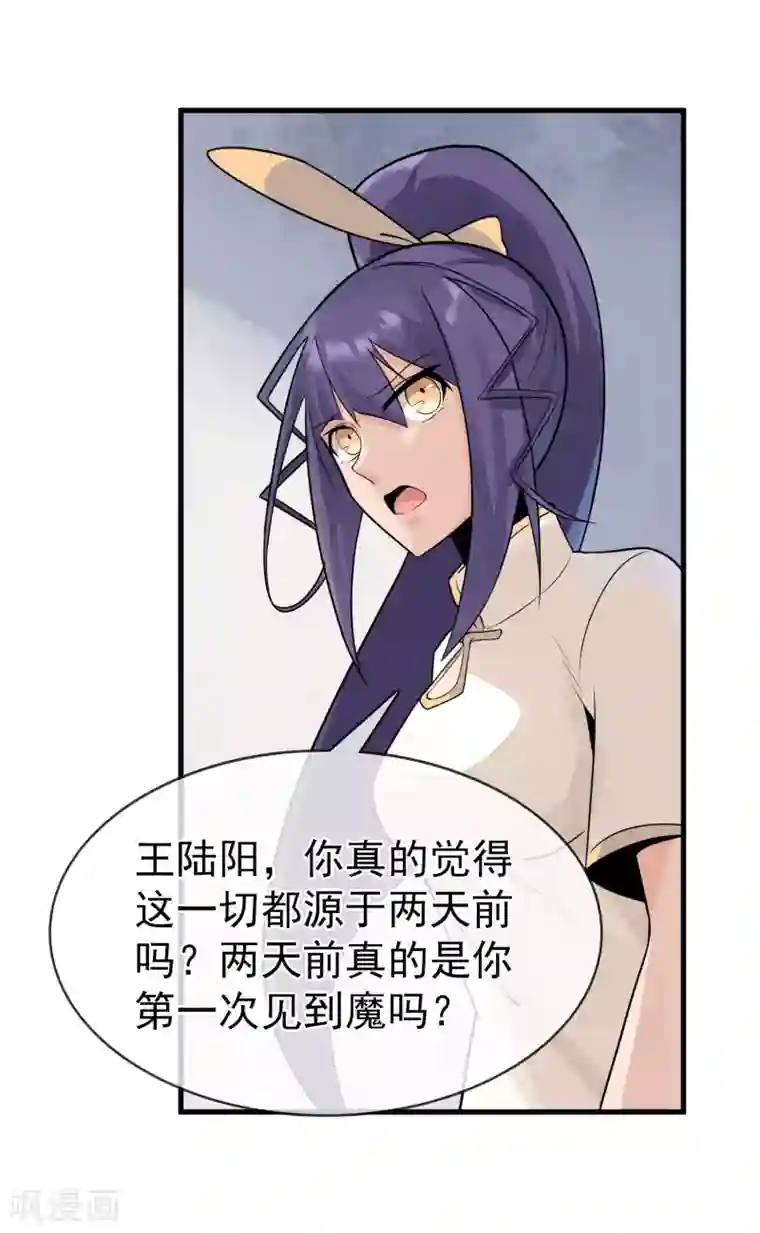 我的百家女友第24话 是真相吗？