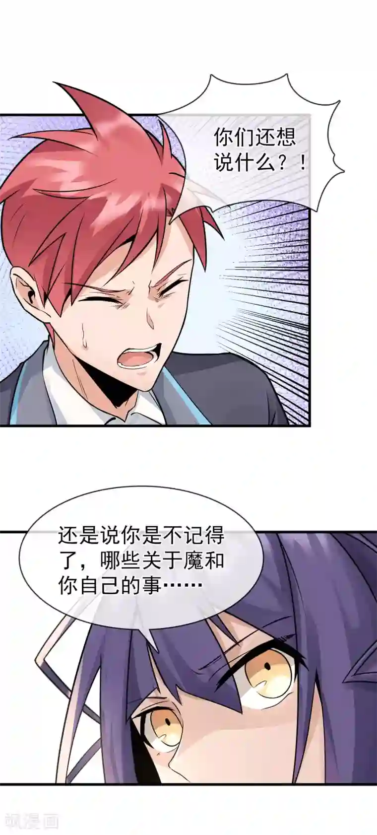 我的百家女友第24话 是真相吗？