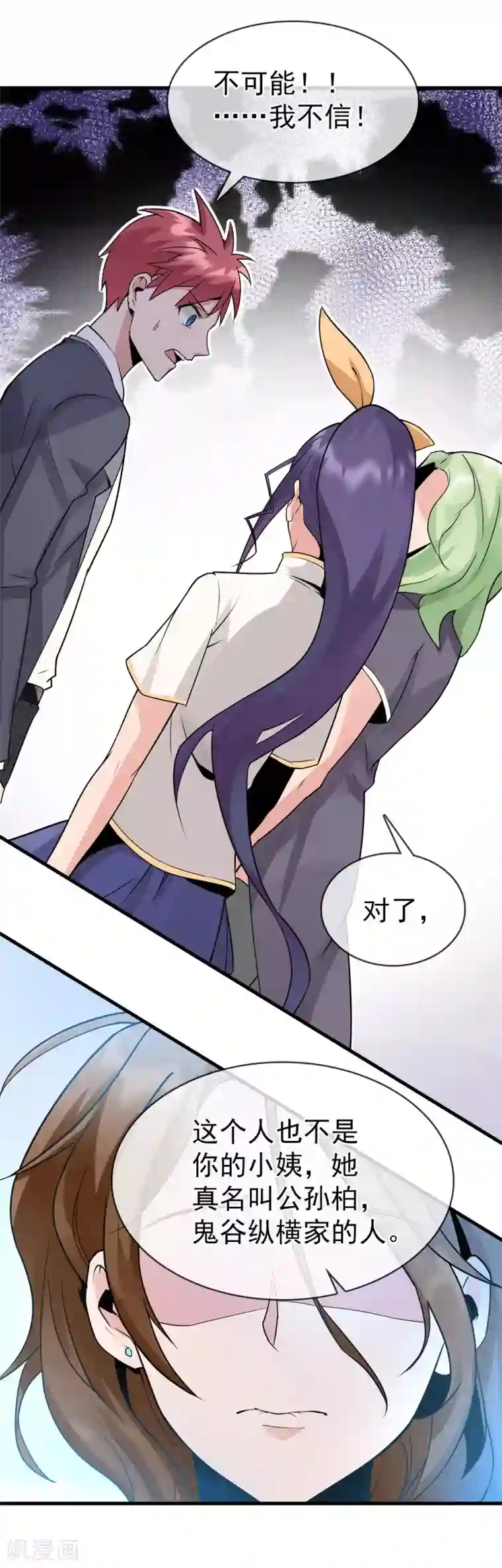 我的百家女友第24话 是真相吗？