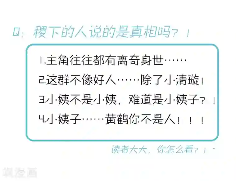 我的百家女友第24话 是真相吗？