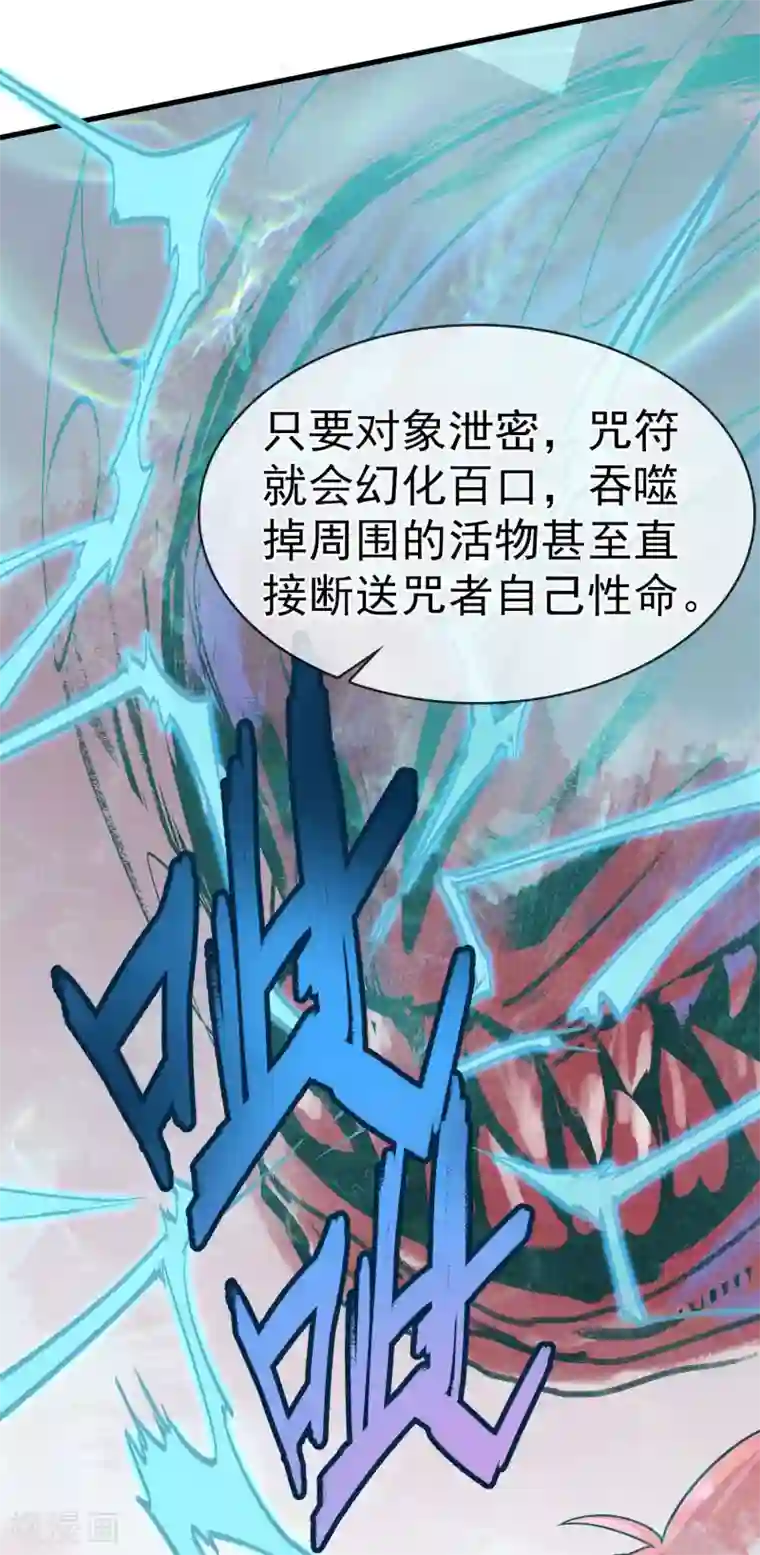 我的百家女友第25话 封言符咒