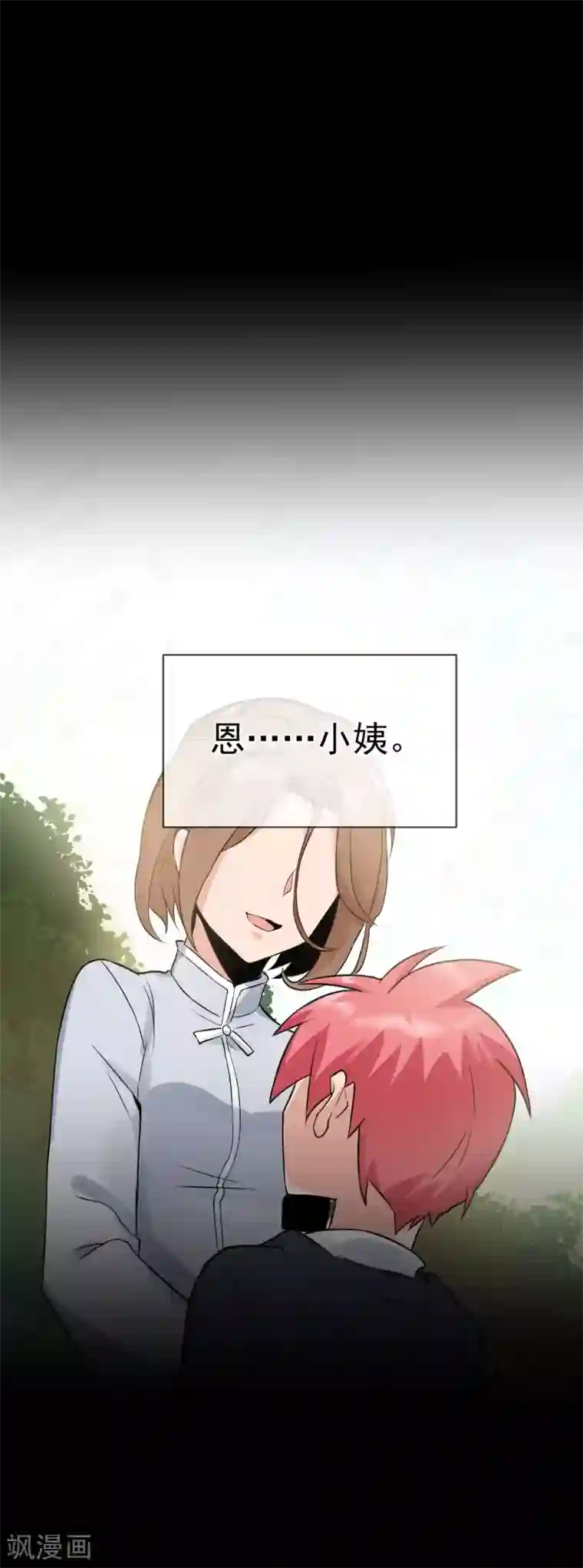 我的百家女友第25话 封言符咒