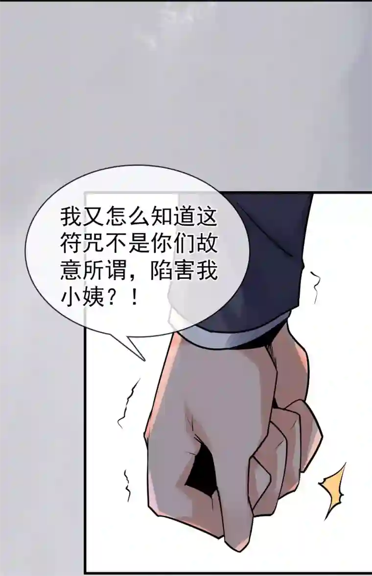 我的百家女友第26话 做个交易