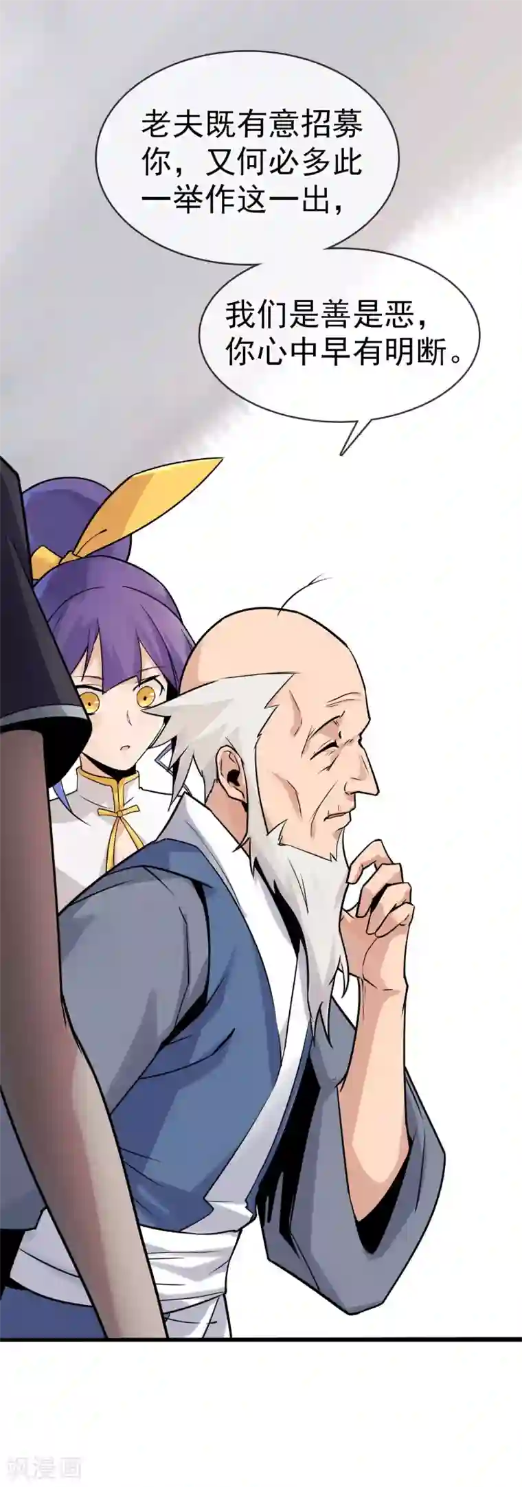 我的百家女友第26话 做个交易