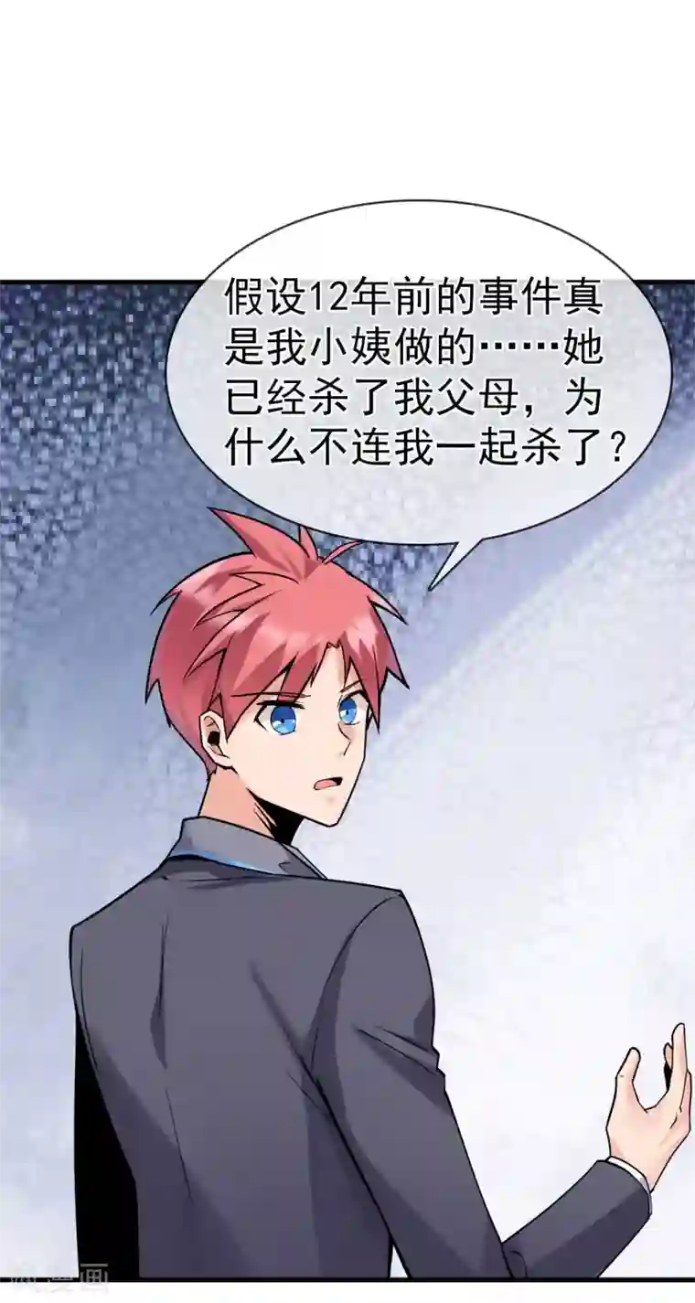 我的百家女友第26话 做个交易