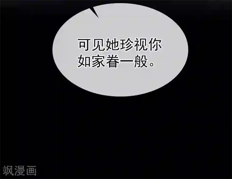 我的百家女友第26话 做个交易