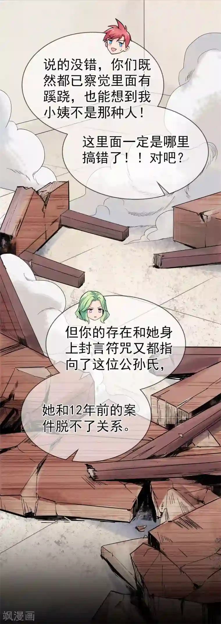 我的百家女友第26话 做个交易