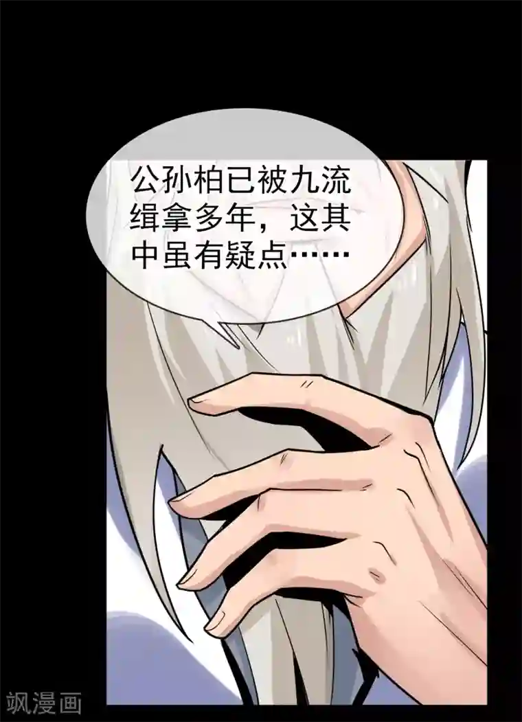 我的百家女友第26话 做个交易