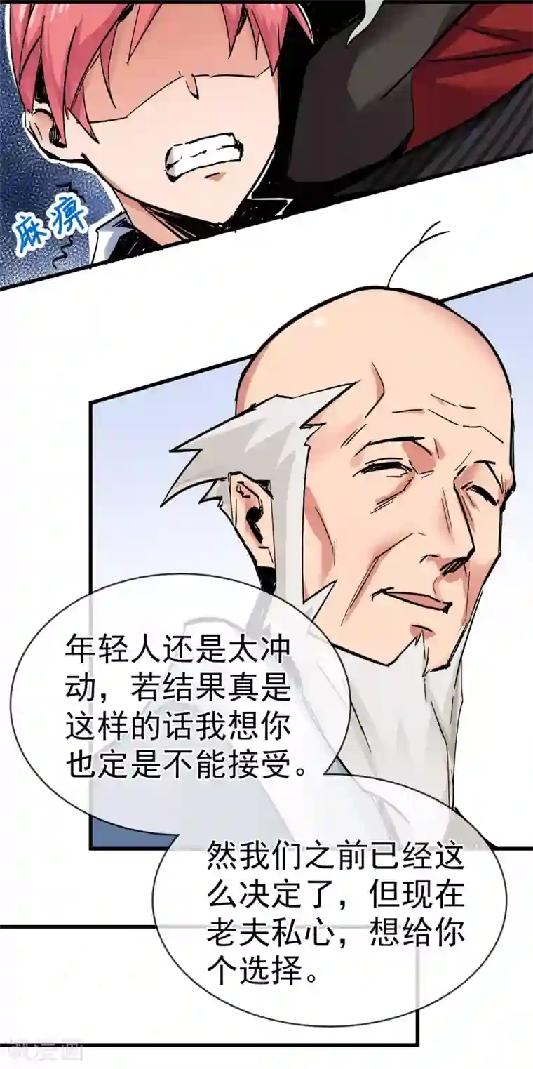 我的百家女友第26话 做个交易