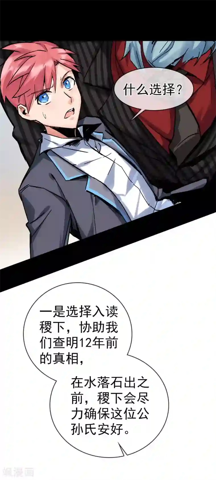 我的百家女友第26话 做个交易