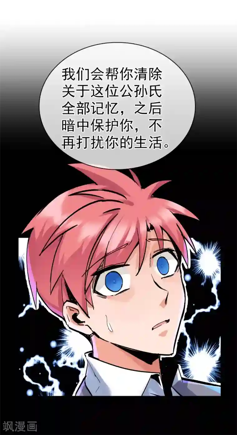 我的百家女友第26话 做个交易