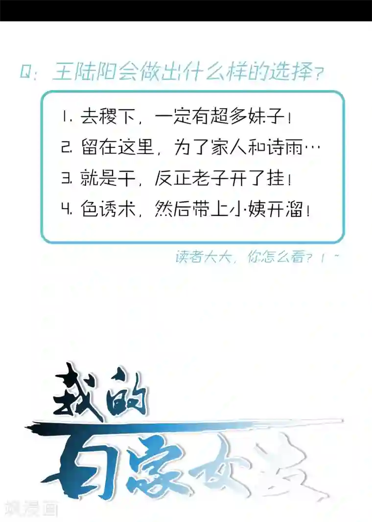 我的百家女友第26话 做个交易