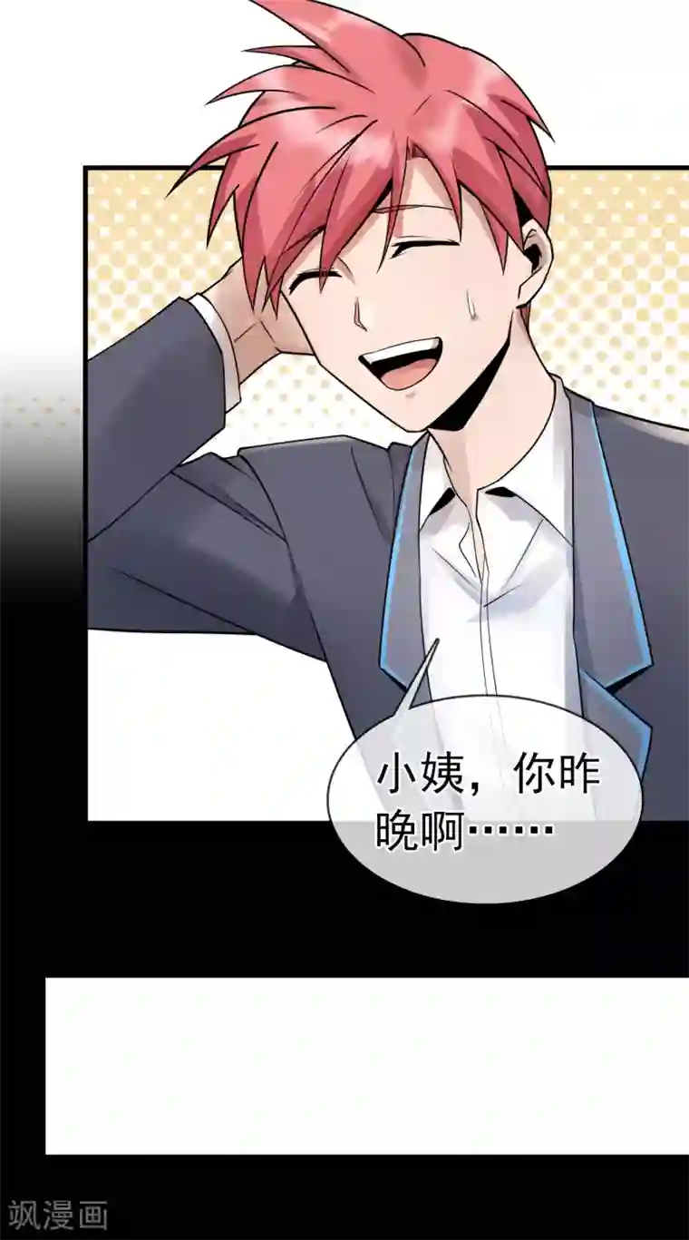 我的百家女友第27话 家人