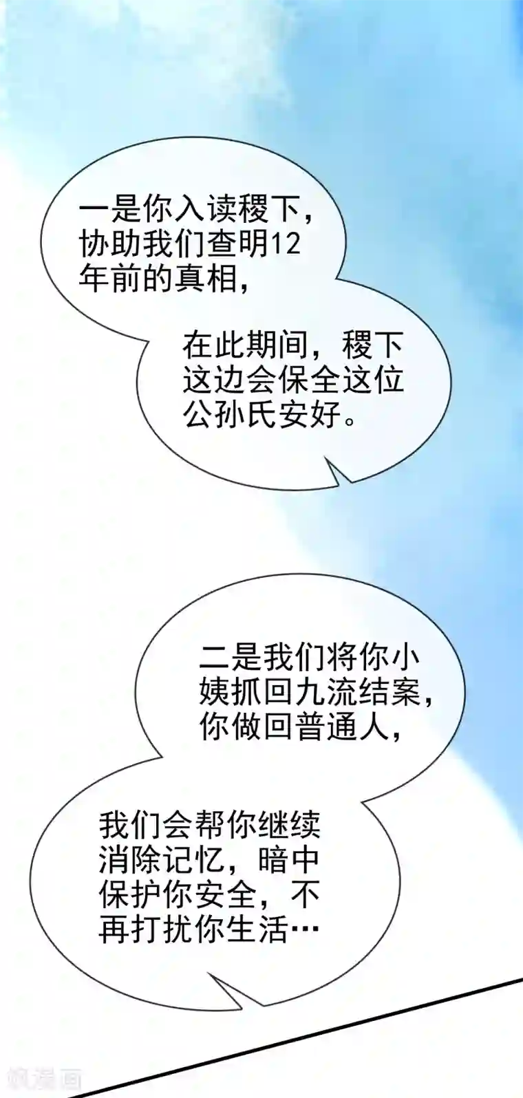 我的百家女友第27话 家人