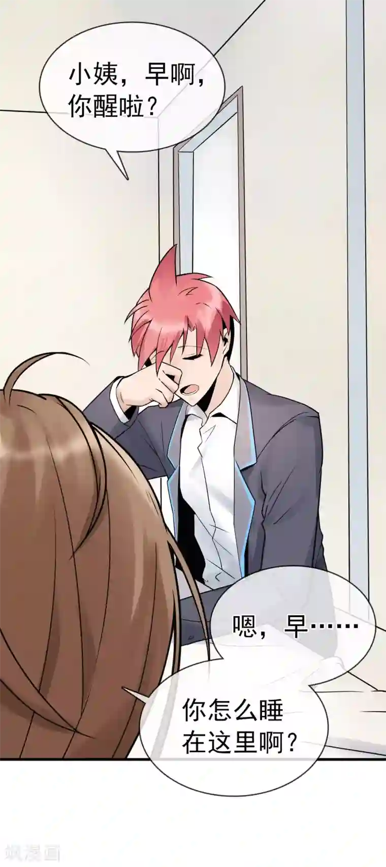 我的百家女友第27话 家人