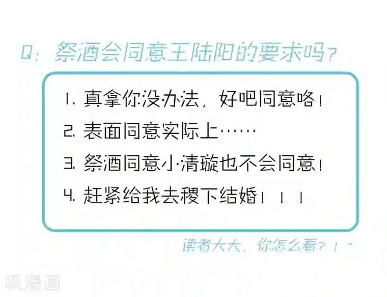我的百家女友第28话 选择是小孩子的事！
