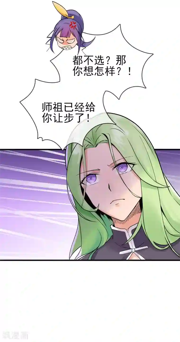 我的百家女友第28话 选择是小孩子的事！