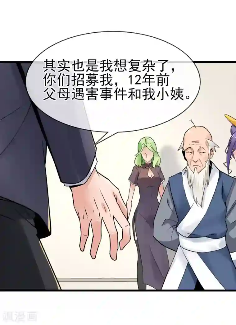 我的百家女友第29话 师父留宿我家中……