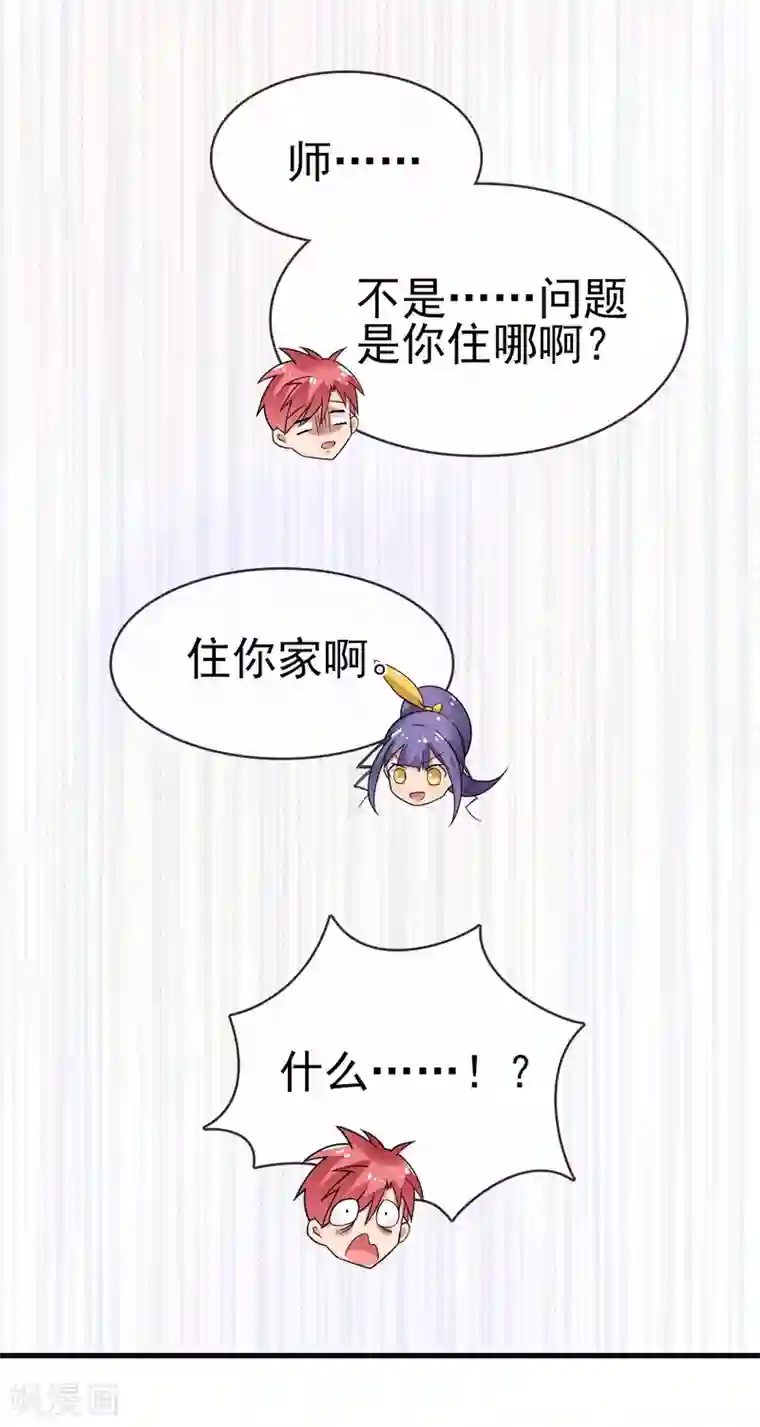 我的百家女友第29话 师父留宿我家中……