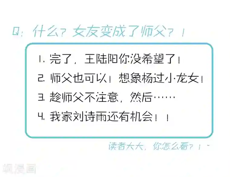 我的百家女友第29话 师父留宿我家中……