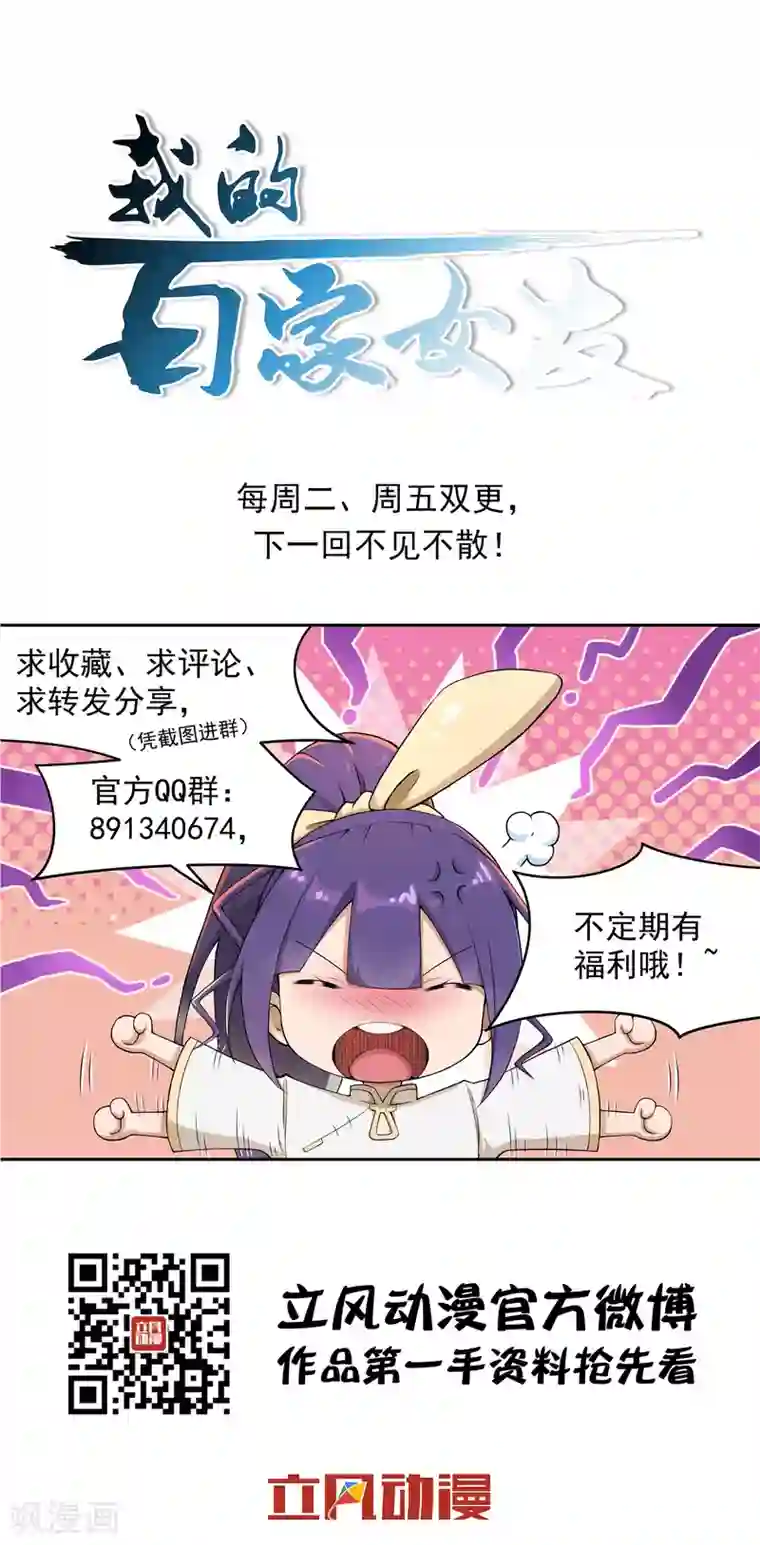 我的百家女友第29话 师父留宿我家中……